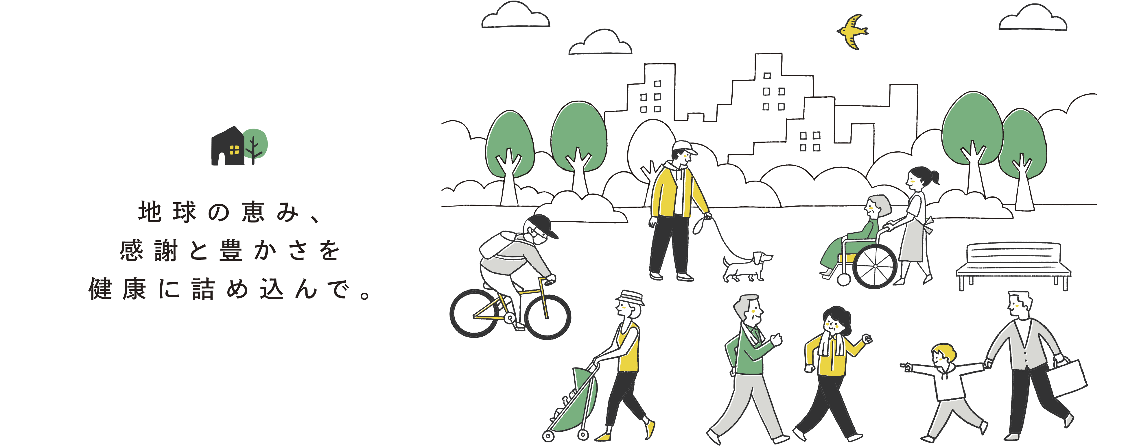 地球の恵み、感謝と豊かさを健康に詰め込んで。