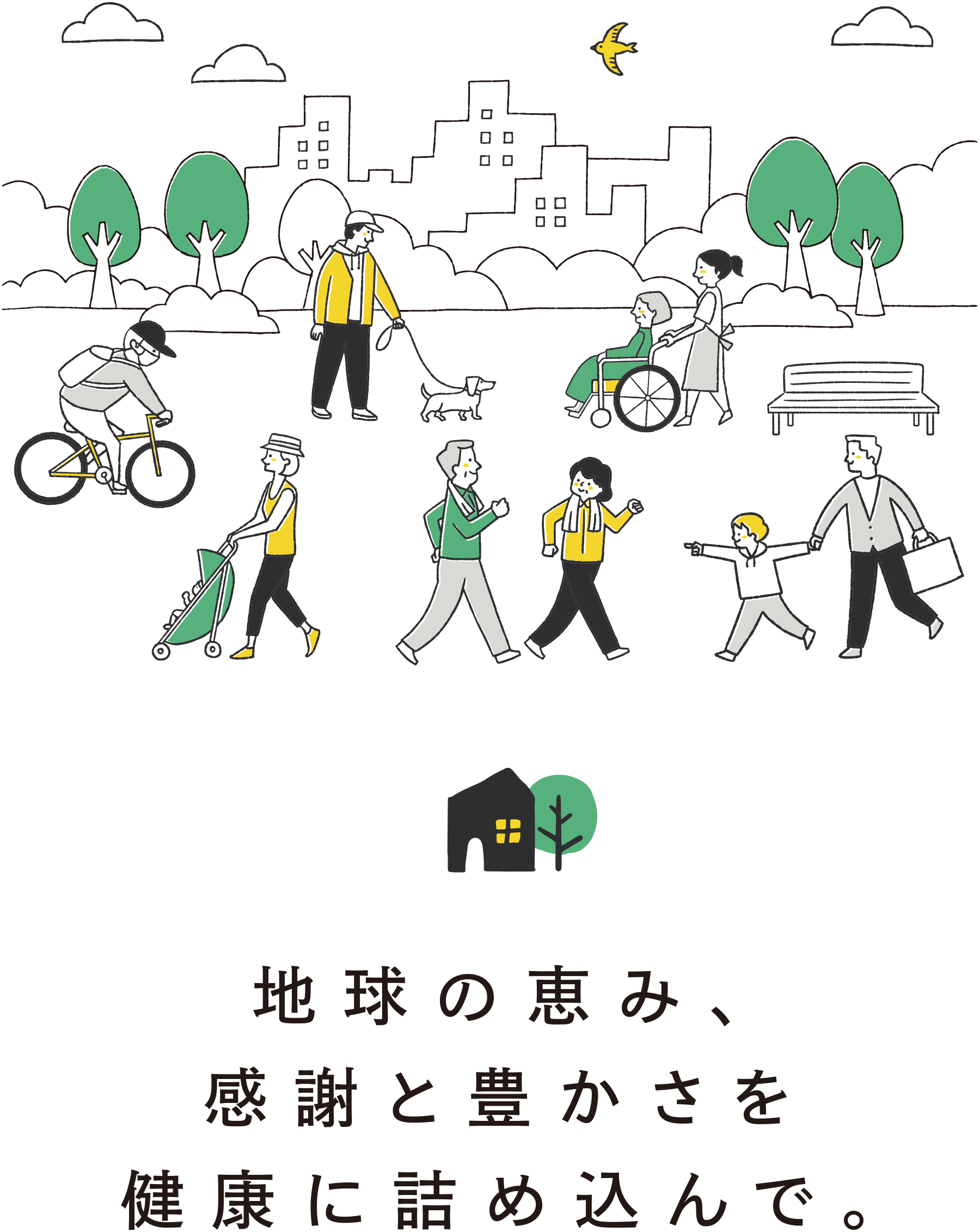 地球の恵み、感謝と豊かさを健康に詰め込んで。