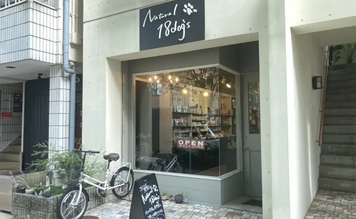Natural18dog's 芦屋本店