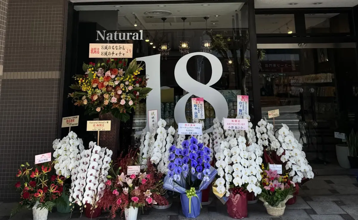 Natural18dog's 沼津店