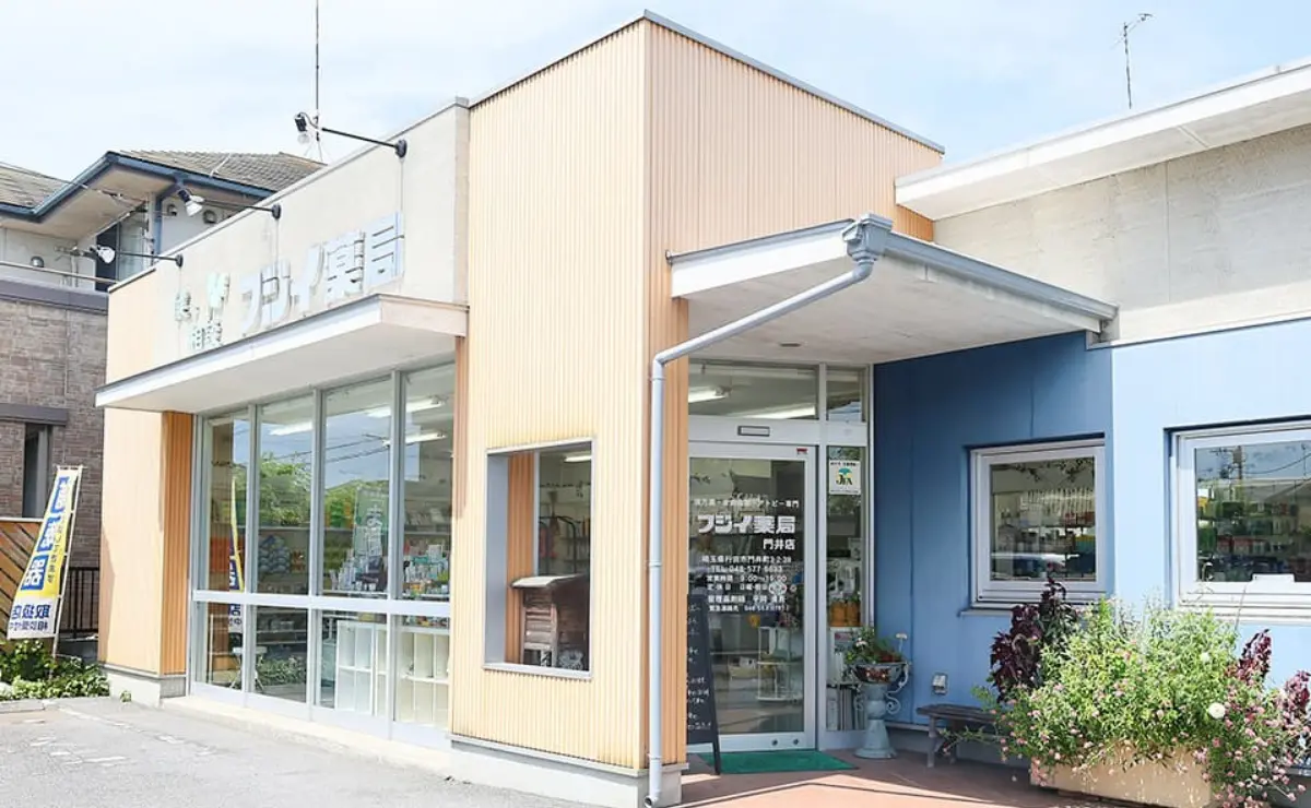 フジイ薬局 門井店