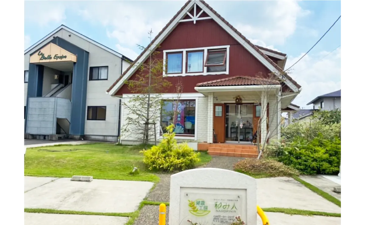 健康工房 和み人